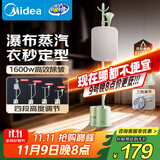 美的（Midea）【带熨衣板】挂烫机家用挂式熨衣服/小型手持便携电熨斗//服装店商用大功率蒸汽机政府补贴YGJ15LB