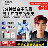 靓逸（LIANGYI）男士染发膏在家自己染染发剂植物染发盖白 纯天然100%树莓红色