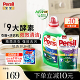 宝莹（Persil）进口洗衣液9大酵素3.7L99%除菌除螨抑菌强效去污护色清香+薰衣草