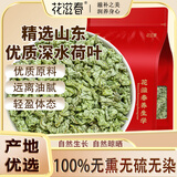 花滋春茶叶 荷叶茶200g 大分量渗水荷叶片泡水喝的养生茶