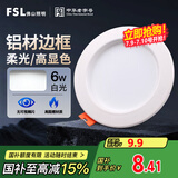 FSL佛山照明筒灯LED天花灯防雾灯全白6W3寸正白光6500K钻石三代