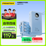 品胜【3C认证】充电宝自带四线22.5W快充小巧便携移动电源20000毫安大容量可上飞机高铁适用苹果16华为