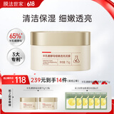 膜法世家半乳糖酵母细嫩透亮泥膜75g 清洁毛孔补水保湿亮肤紧致修护送女友