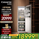 卡萨帝（Casarte）融境【新款】全嵌入式冰箱对开门大容量全冷藏全冷冻一级能效变频内嵌隐藏橱柜镶嵌式双系统双循环 单台全冷藏285L