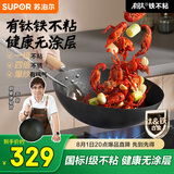 苏泊尔（SUPOR）有钛铁不粘炒锅 无涂层锤纹铁锅燃气电磁炉【厨房好物】EC32AYT02