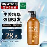 仙维娜生姜洗发水改善干枯毛躁强韧秀发去油清爽控油蓬松洗发露500ml