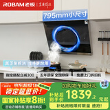 老板（Robam）小户型侧吸式抽吸排油烟机22风量家用大吸力以旧换新家电国家补贴20%一级能效26A5SH可配燃气灶