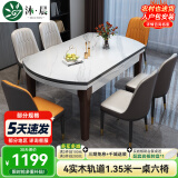 沐晨岩板餐桌实木可伸缩折叠圆餐桌椅组合现代简约小户型餐厅吃饭桌子 4轨道胡白色-雪山白岩板【皮椅】 1.35m一桌六椅