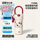 世大家保温杯大容量女士水杯高颜值陶瓷内胆便携咖啡杯办公桌面杯