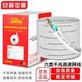 普世嘉安普世嘉超六类千兆网线纯无氧铜高速CAT6类网络线双屏蔽双绞线家用工程poe监控办公宽带线足300米 加强版-六类无氧铜包银0.58-白色 30米