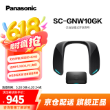 松下SC-GNW10GK无线游戏音响\音箱 穿戴式\挂脖\颈挂式 环绕立体声扬声器 听声辩位身临其境可连麦通话 【SC-GNW10GK】无线颈挂式