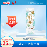 明治meiji【国内奶源】椰子牛乳900ml 低温椰子味牛奶 双蛋白含量3.2g