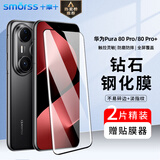 Smorss【2片装】适用华为Pura80Pro/Pro+钢化膜HUAWEI P80Ultra手机膜全屏覆盖曲面高清防磨淡指纹保护膜