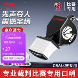 李宁（LI-NING）口哨哨子军事超响篮球裁判体育老师比赛专用学生儿童海豚哨