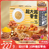 三只松鼠超大箱巨型零食大礼包4180g超8斤坚果肉果干礼盒送女友送礼混发