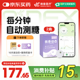 微泰AiDEX X动态血糖仪免采血家用15天持续血糖监测仪GX-01S 2盒装