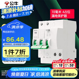 公牛（BULL）空气开关 2P漏电保护断路器 双进双出40A带漏保LBE3-63E/40A-2P
