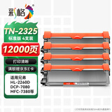 彩格TN2325粉盒适用兄弟打印机墨盒MFC-7380 DCP-7080D DCP-7180DN HL-2260D TN-2312打印机硒鼓墨粉盒4支