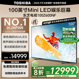 东芝电视小芝士100Z600NF 100英寸 Mini LED DeepSeek AI 火箭炮音响4K144Hz 以旧换新家电国家补贴  
