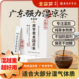 金葫芦湿气凉茶茯苓薏米茶金银花菊花广东湿凉茶特产广式凉茶泡水养生茶 湿凉茶浓缩液一盒（10克*10条）