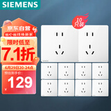 西门子（SIEMENS）插座面板套装 正五孔10只量贩装 86型暗装墙壁插座 皓彩雅白