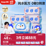 德佑婴童湿厕纸纯水家庭装80片*6包洁厕湿巾湿纸巾婴儿擦屁屁私处专用