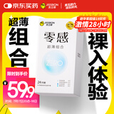 杰士邦避孕套ZERO零感组合24只安全套套超薄隐形裸感男用计生情趣用品