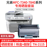 罗技 TN2115适用兄弟MFC-7340 MFC-7450 MFC-7840N激光打印机复印一体机粉盒墨盒硒鼓墨粉碳粉DR2150感光鼓架粉仓 硒鼓套装丨高清粉盒+品质鼓架