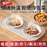 京严暖菜板加热桌垫热菜板家用饭菜冬天保温板热菜厨房电热热饭恒温暖菜神器小型桌面可解冻菜盘方形 白色【可放3-4盘菜+不挑餐具】可烘干