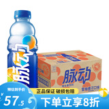 脉动（Mizone）多口味整箱装果汁果味饮料 维生素c夏季饮料饮品批发团购 雪柚橘子味600ml*15瓶