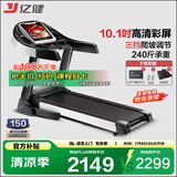 亿健（YIJIAN） 跑步机家用JD618可折叠智能降噪爬坡10.1吋高清大屏健身器材