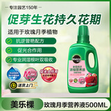 美乐棵 玫瑰月季型营养液园艺花肥肥料种植液盆栽浓缩植物营养液500ML