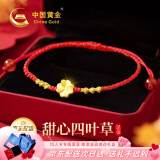 中国黄金China Gold四叶草红绳黄金手链女情人节520送女朋友礼物老婆生日礼物送妈妈 足金四叶草金线手绳+证书礼盒