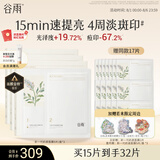 谷雨新一代奶皮面膜5片/盒*3 美白提亮修护补水保湿