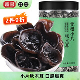 富昌 无根小片黑木耳200g/罐 秋木耳肉厚无根小秋耳 火锅食材煲汤材料