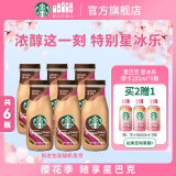 星巴克（Starbucks）星冰乐 摩卡281ml*6瓶 即饮咖啡饮料（新老包装随机发货）