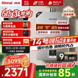 林内（Rinnai）16升燃气热水器【家电国家补贴15%】 澎湃大水量 百年定制 芯动力系列16QD31（JSQ31-D31）