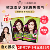 施华蔻（Schwarzkopf）怡然染发膏染发剂无氨配方遮盖白发温和染发男女黑茶染发霜福新年 摩卡深红棕【福气质】