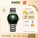 雷达（RADO）瑞士手表真系列机械男表镂空表盘百搭‘秘密绿’父亲节礼物