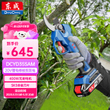东成修枝剪锂电无刷DCYD35SAM电动修枝剪20V2.0Ah双电