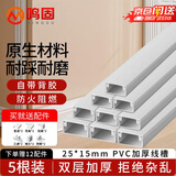 鸣固 PVC线槽 明装明线自粘走线槽网线电线槽方形槽自带背胶 25×15加厚款 5米套装 下单送12个配件 CS716714