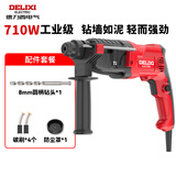 德力西电气轻型电锤电镐电钻三用多功能大功率冲击钻家用混凝土插电锤 710W两用工程款+出厂标配