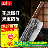 王麻子菜刀 厨房家用不锈钢锋利刀具 【手工古法锻打斩切刀】