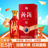 汾酒 红花大师  清香型 白酒 53度 500ml 单瓶装 