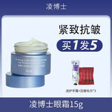 凌博士眼霜眼部精华淡化黑眼圈细纹眼袋去提拉紧致去细纹眼袋细 眼霜15g  送护手霜+压缩毛巾*3