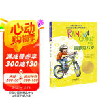 国际大奖小说--雷梦拉八岁(纽伯瑞儿童文学奖银奖）  