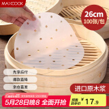 美厨（maxcook）蒸笼纸包子垫纸蒸包子纸蒸笼屉纸一次性100张 直径26cm MCPJ1672