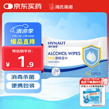 海氏海诺75%酒精湿巾一次性消毒棉片大号清洁湿巾小包10片凑单1元2元商品