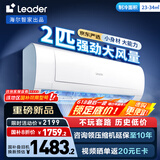 统帅（Leader）海尔智家出品 京东严选2匹大挂机 新一级能效变频空调壁挂式KFR-48GW/19MJD81TU1以旧换新国家补贴