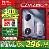 萤石CP3 Pro智能门铃 白色 2K续航增强版 300万超清摄像头 PIR侦测告警 猫眼门铃 远程视频通话